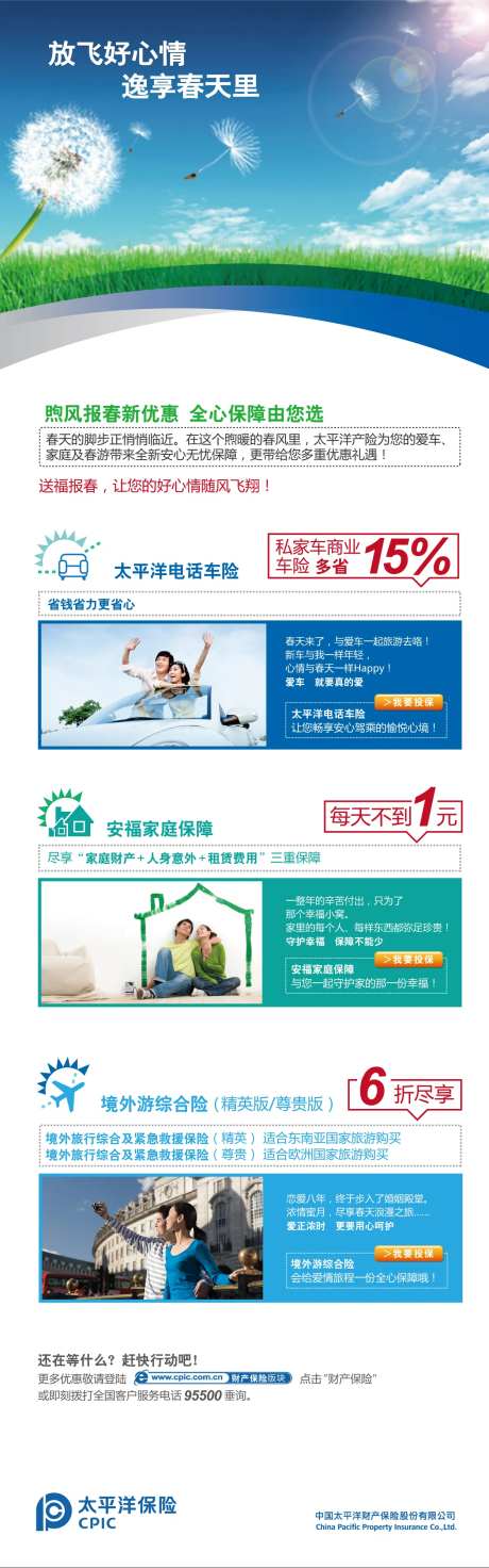 太平洋保险长图海报-采灵感-https://www.cailinggan.com/