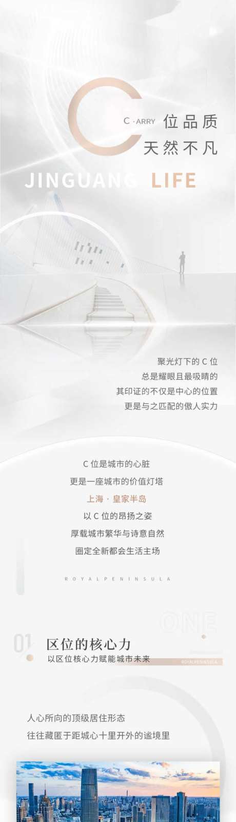 地产附加价值品牌项目价值点新媒体长图海报-采灵感-https://www.cailinggan.com/