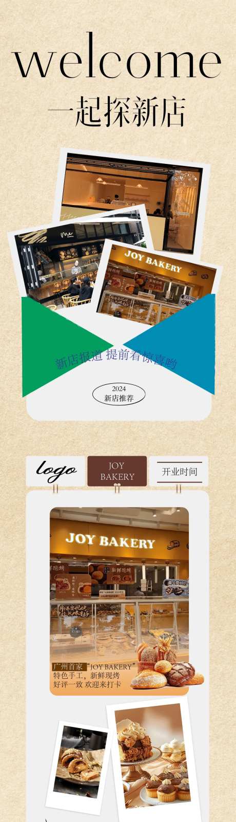 商业新开业品牌长图海报-采灵感-https://www.cailinggan.com/