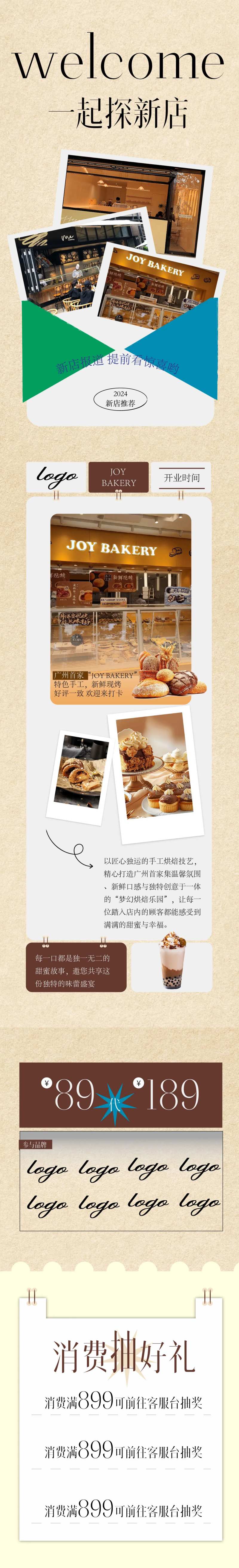 商业新开业品牌长图海报-采灵感-cailinggan.com