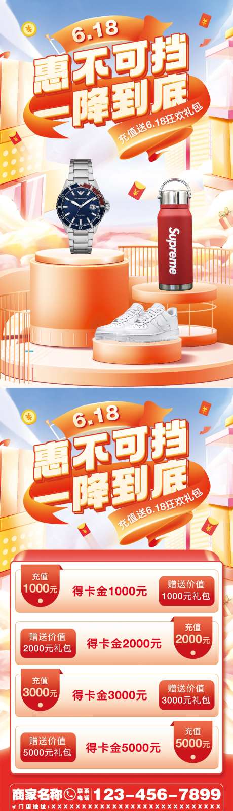 618双十一充值活动海报-采灵感-https://www.cailinggan.com/