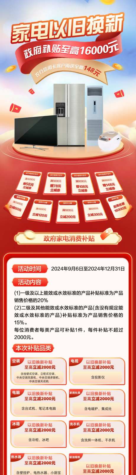 家电以旧换新国补-采灵感-https://www.cailinggan.com/