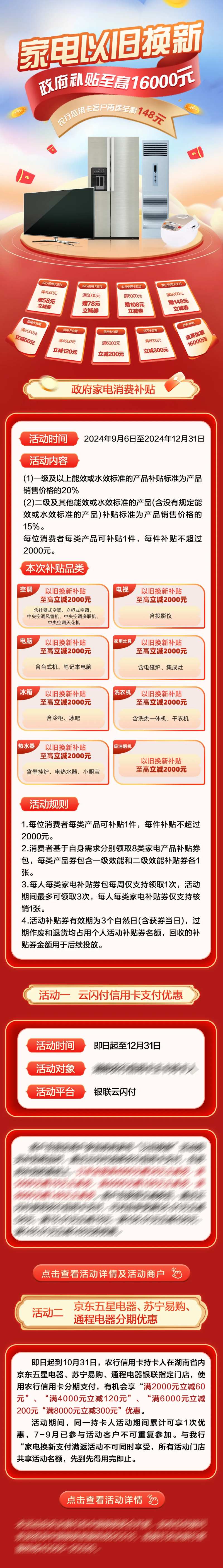 家电以旧换新国补-采灵感-cailinggan.com