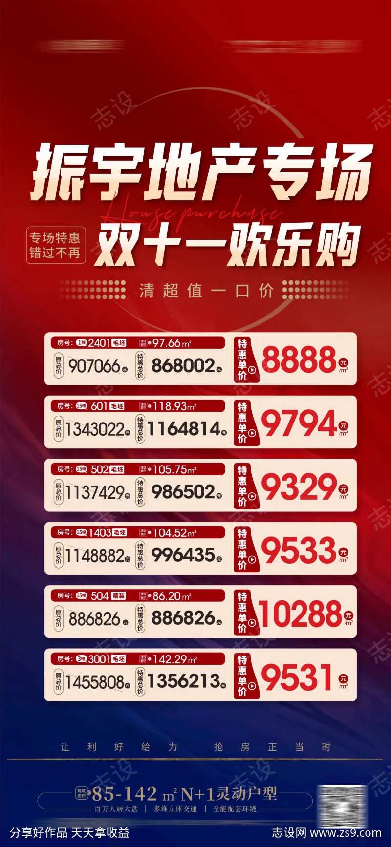 特价单位一口价-采灵感-cailinggan.com
