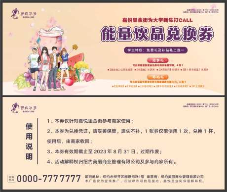 商业招商活动饮品券-采灵感-https://www.cailinggan.com/