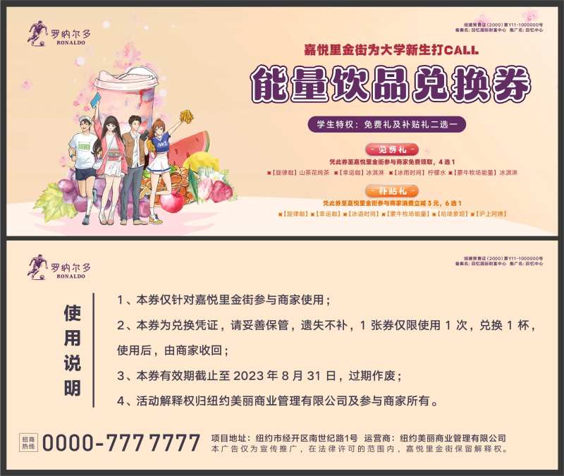 商业招商活动饮品券-采灵感-cailinggan.com
