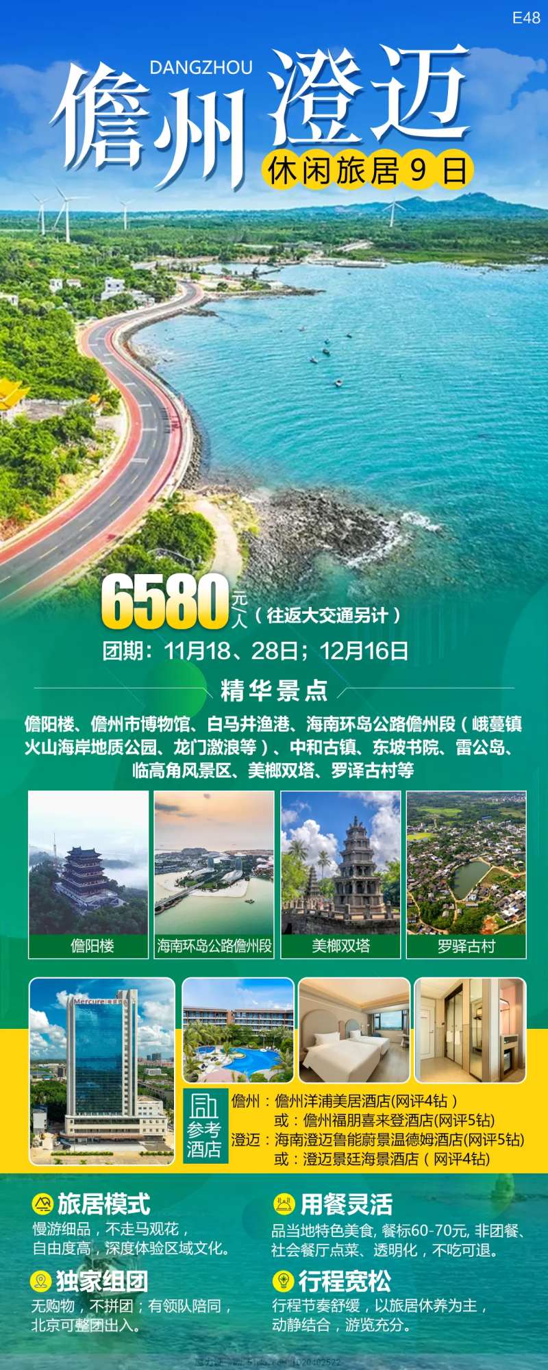 儋州澄迈海报-采灵感-cailinggan.com