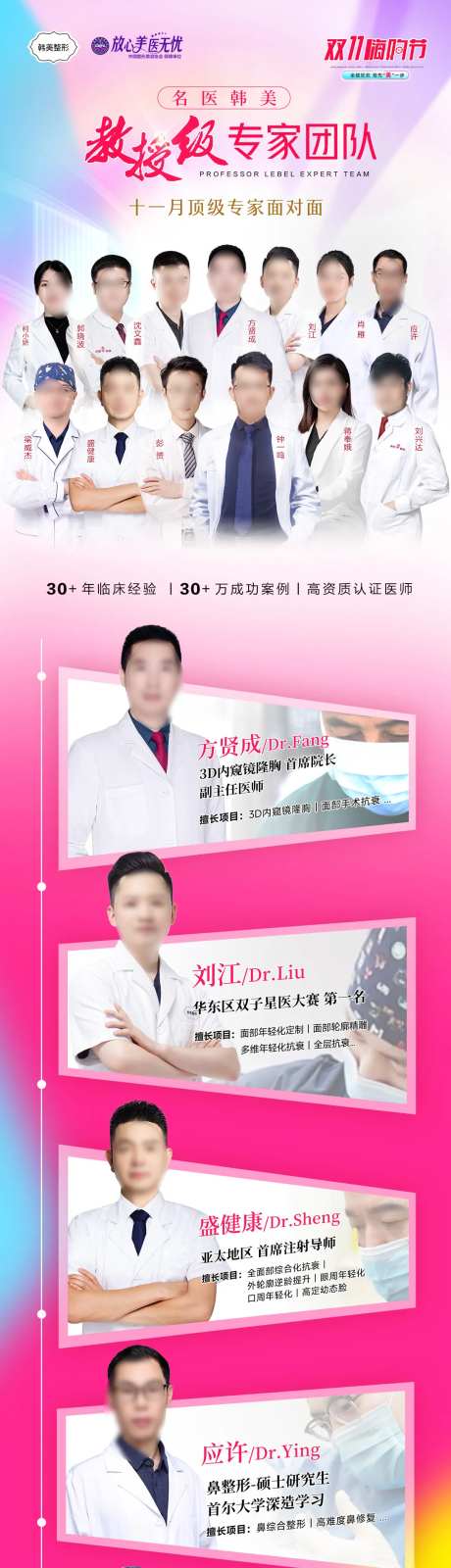 医美专家团合集海报-采灵感-cailinggan.com