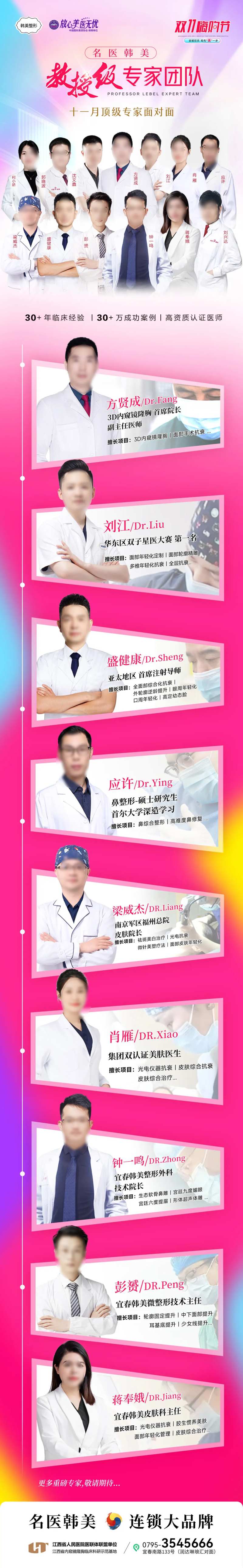 医美专家团合集海报-采灵感-cailinggan.com