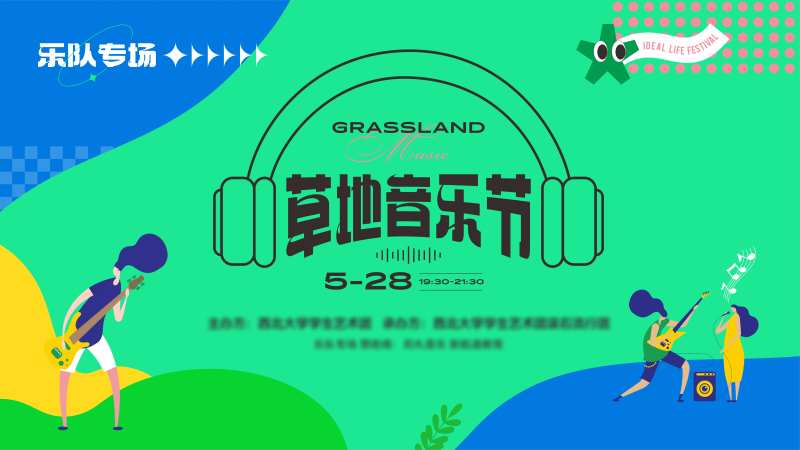 草地音乐节背景板-采灵感-cailinggan.com