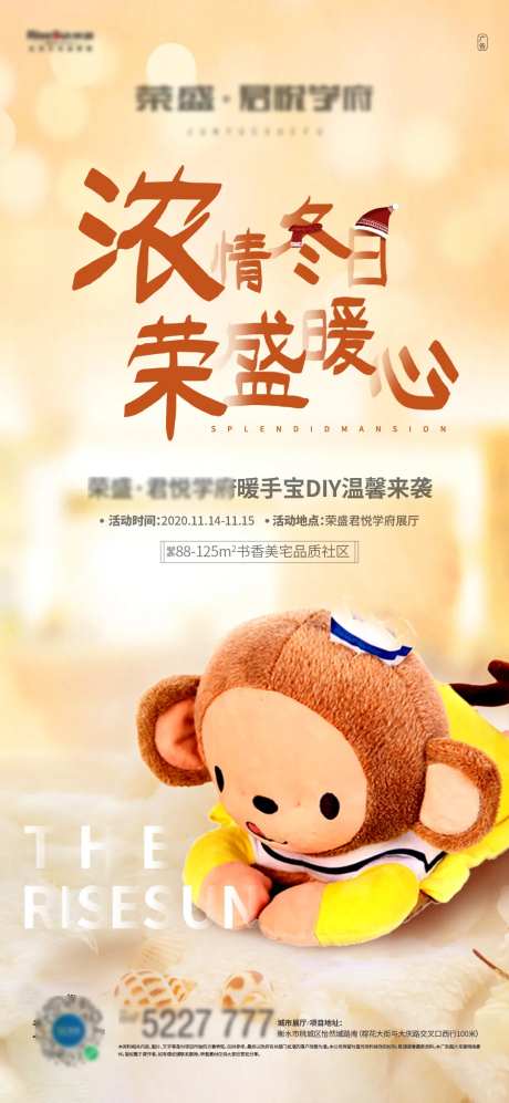 暖手宝DIY微信海报-采灵感-https://www.cailinggan.com/