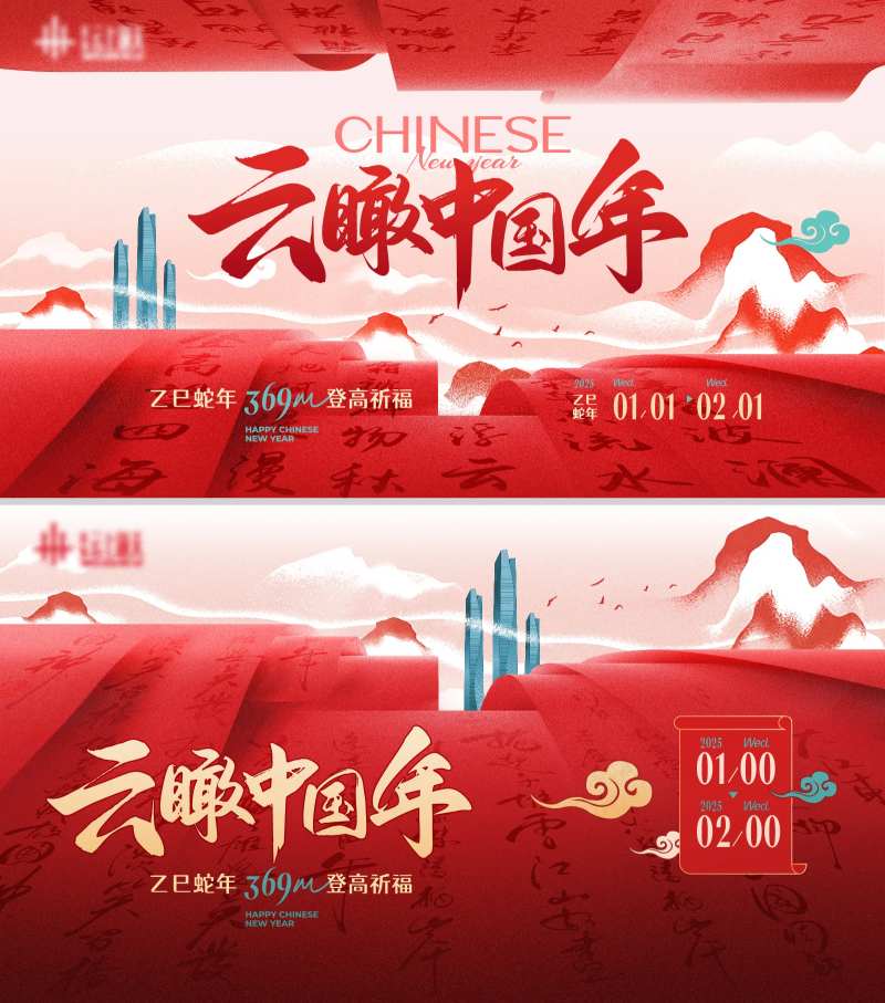 登高祈福活动主画面-采灵感-cailinggan.com