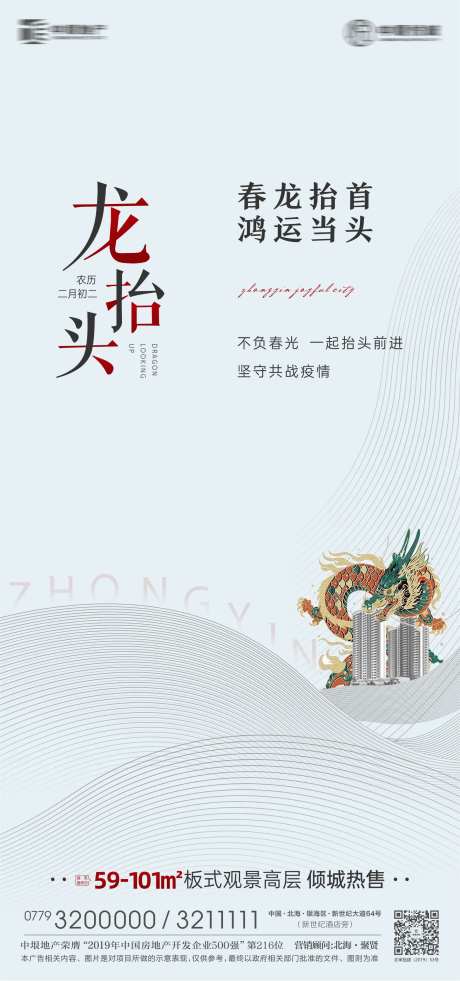 龙抬头简约大气节气海报-采灵感-https://www.cailinggan.com/