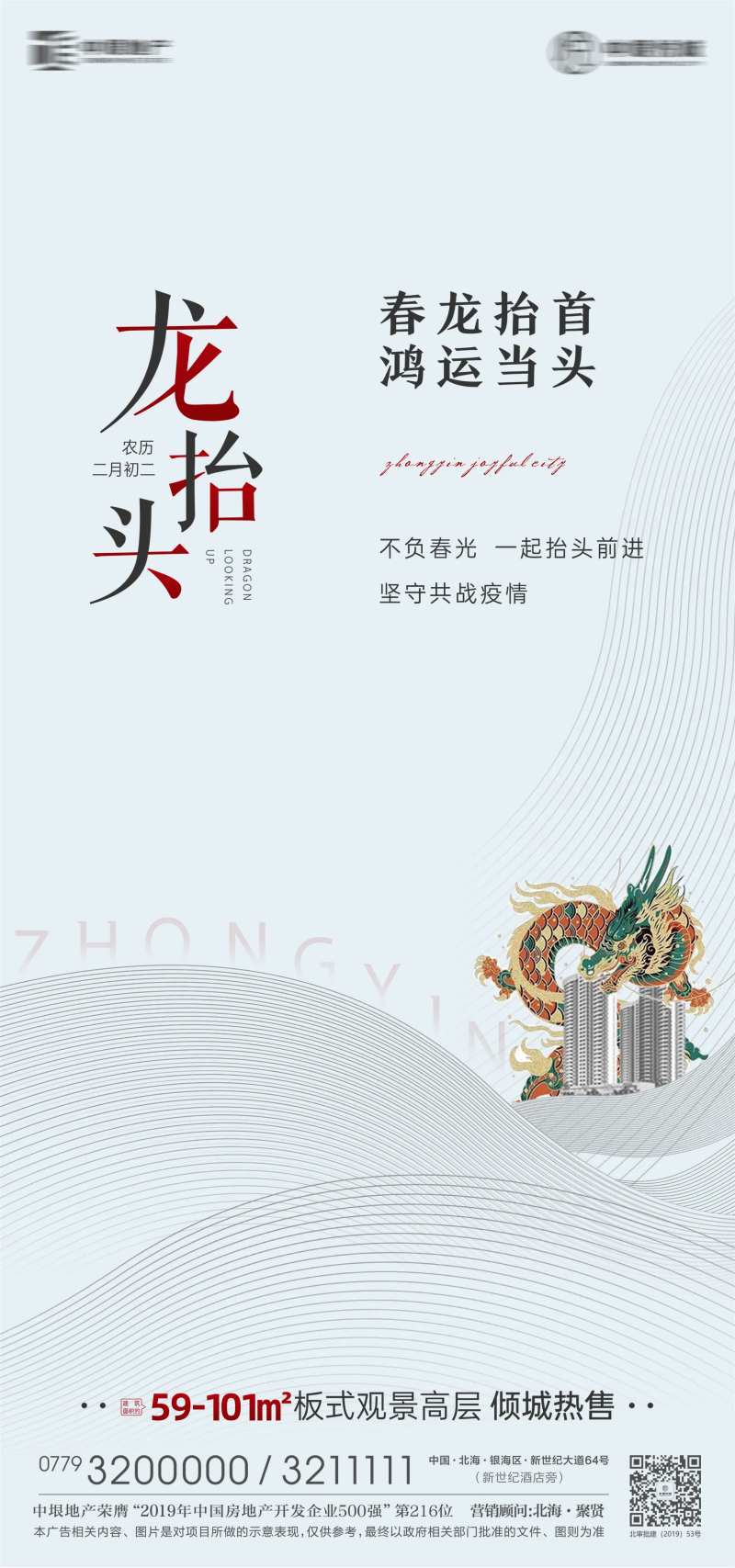 龙抬头简约大气节气海报-采灵感-cailinggan.com
