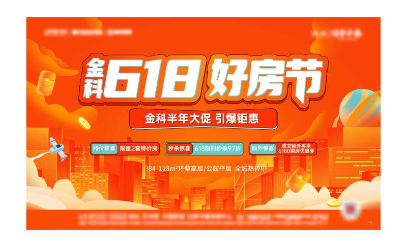 618好房节插画活动展板-采灵感-cailinggan.com