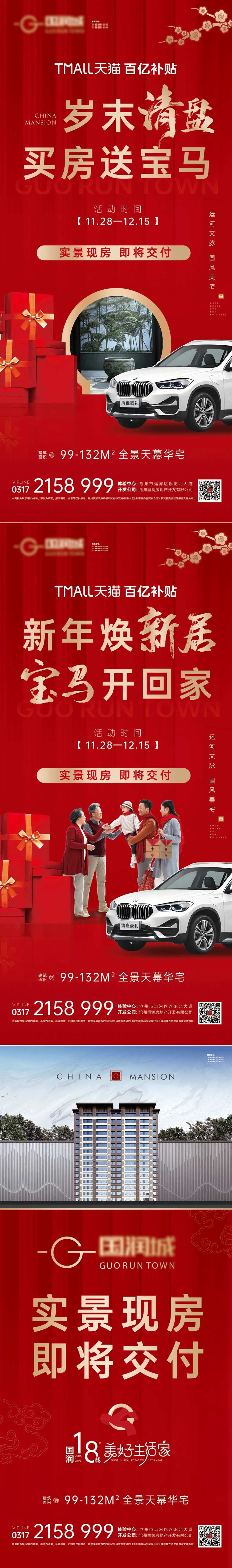 地产岁末清盘海报-采灵感-cailinggan.com