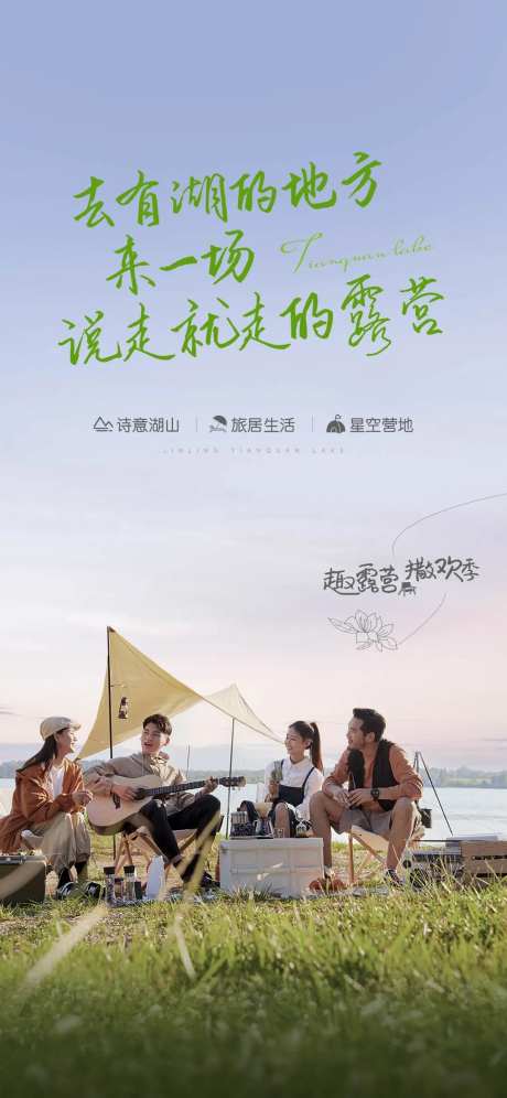 户外露营海报 -采灵感-https://www.cailinggan.com/