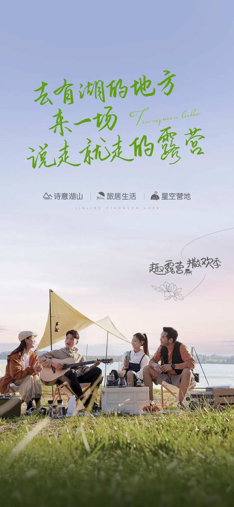 户外露营海报 -采灵感-cailinggan.com