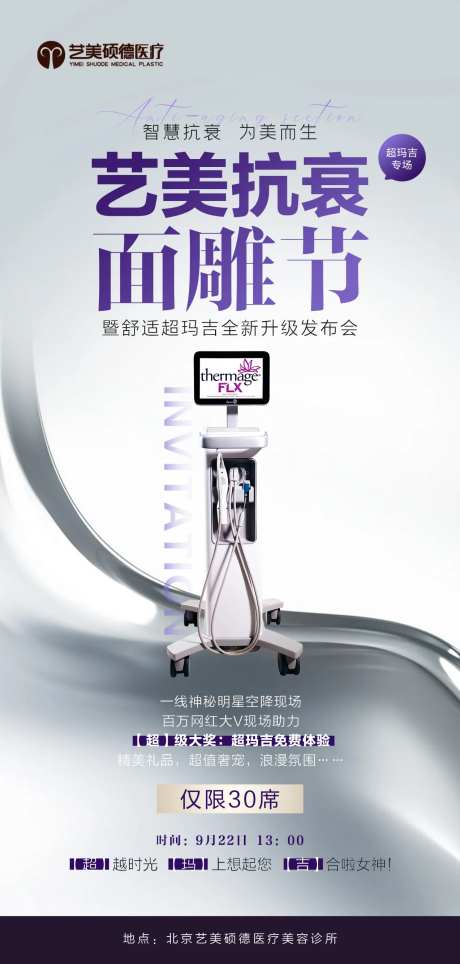 医美面雕海报-采灵感-https://www.cailinggan.com/