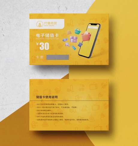 会员储值卡设计-采灵感-https://www.cailinggan.com/