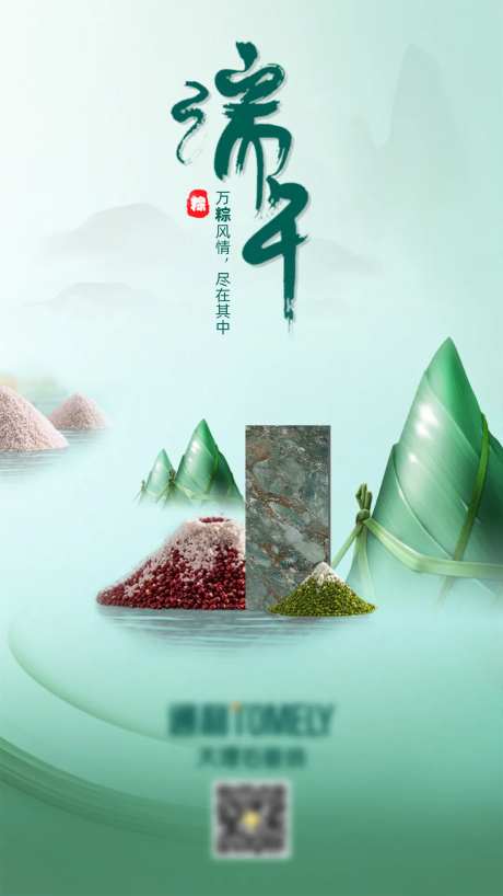 端午节海报-采灵感-https://www.cailinggan.com/