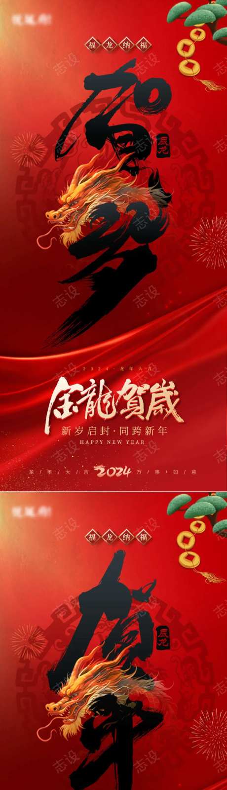 金龙贺岁金龙纳福海报-采灵感-https://www.cailinggan.com/