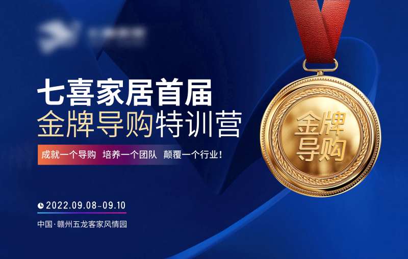 家居金牌导购特训营主背景-采灵感-cailinggan.com