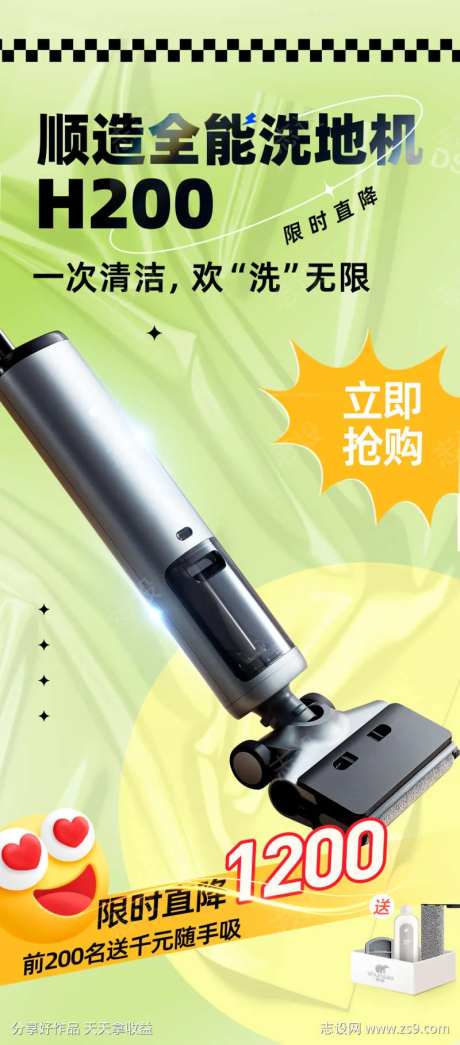 洗地机潮流酸性产品促销海报-采灵感-https://www.cailinggan.com/