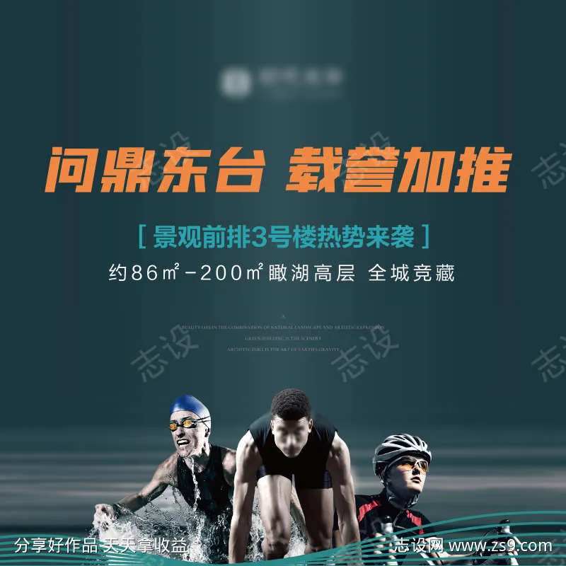 铁人三项海报-采灵感-cailinggan.com