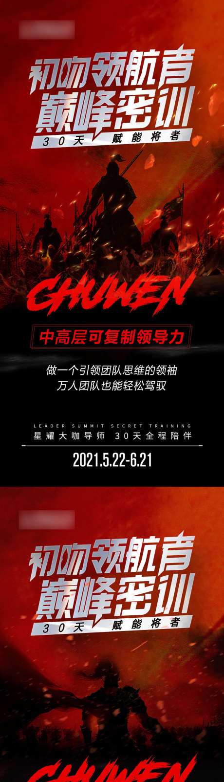 微商课程造势海报-采灵感-https://www.cailinggan.com/