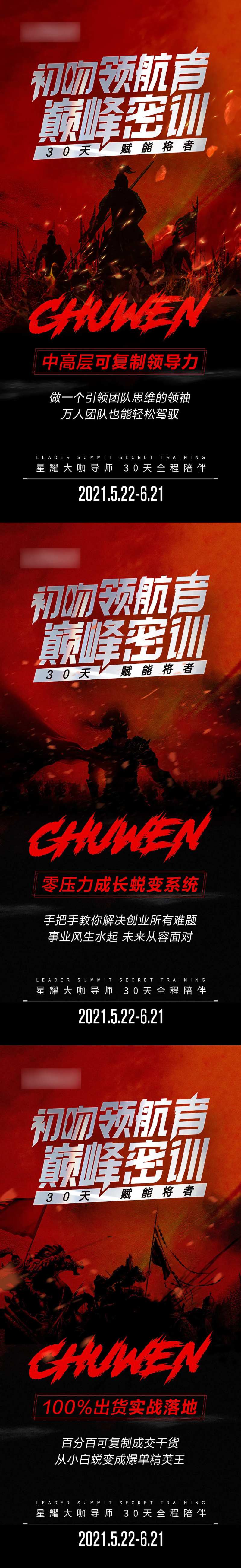 微商课程造势海报-采灵感-cailinggan.com