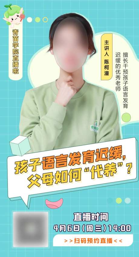 儿童语言培训线上直播海报-采灵感-https://www.cailinggan.com/