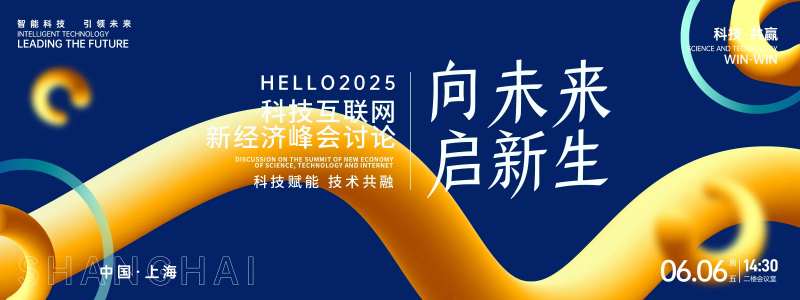 互联网峰会背景板-采灵感-cailinggan.com