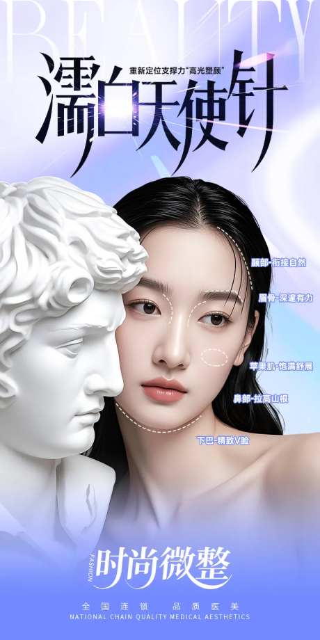 医美海报濡白天使玻尿酸胶原蛋白高级紫-采灵感-https://www.cailinggan.com/