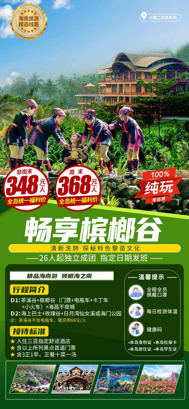 槟榔谷旅游度假海报-采灵感-cailinggan.com