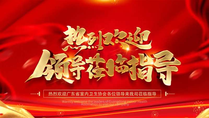 热烈欢迎领导莅临指导展板-采灵感-cailinggan.com