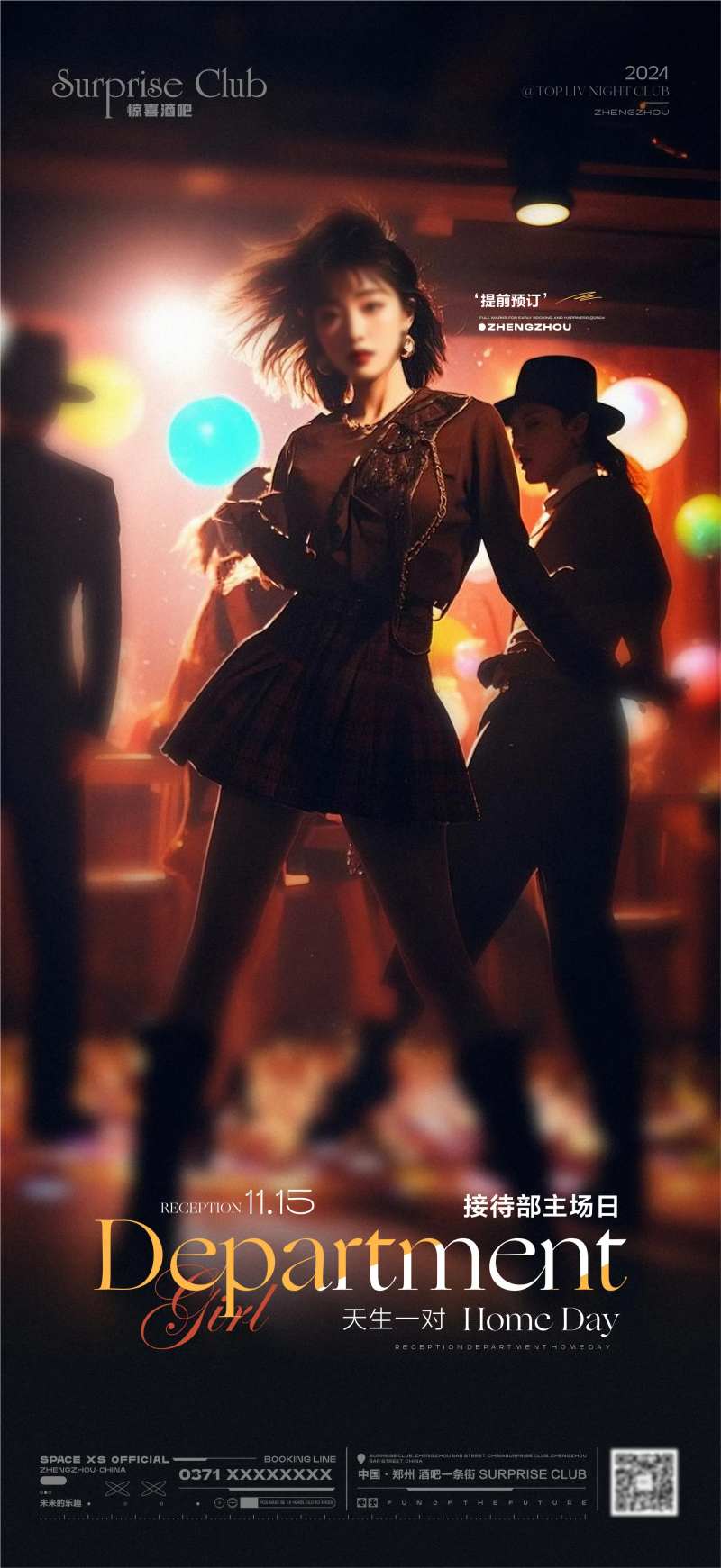 酒吧跳舞美女海报-采灵感-cailinggan.com