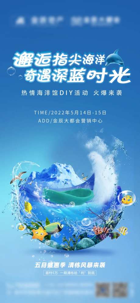 海洋馆diy活动海报-采灵感-https://www.cailinggan.com/