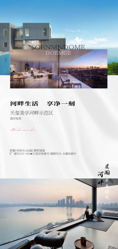 房地产河畔生活海报-采灵感-https://www.cailinggan.com/