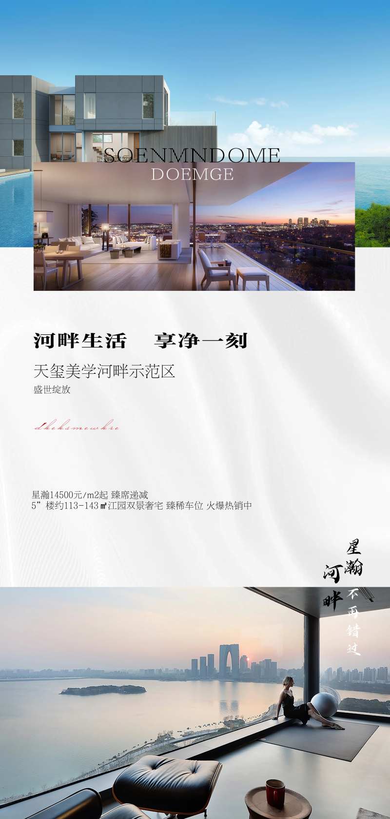 房地产河畔生活海报-采灵感-cailinggan.com