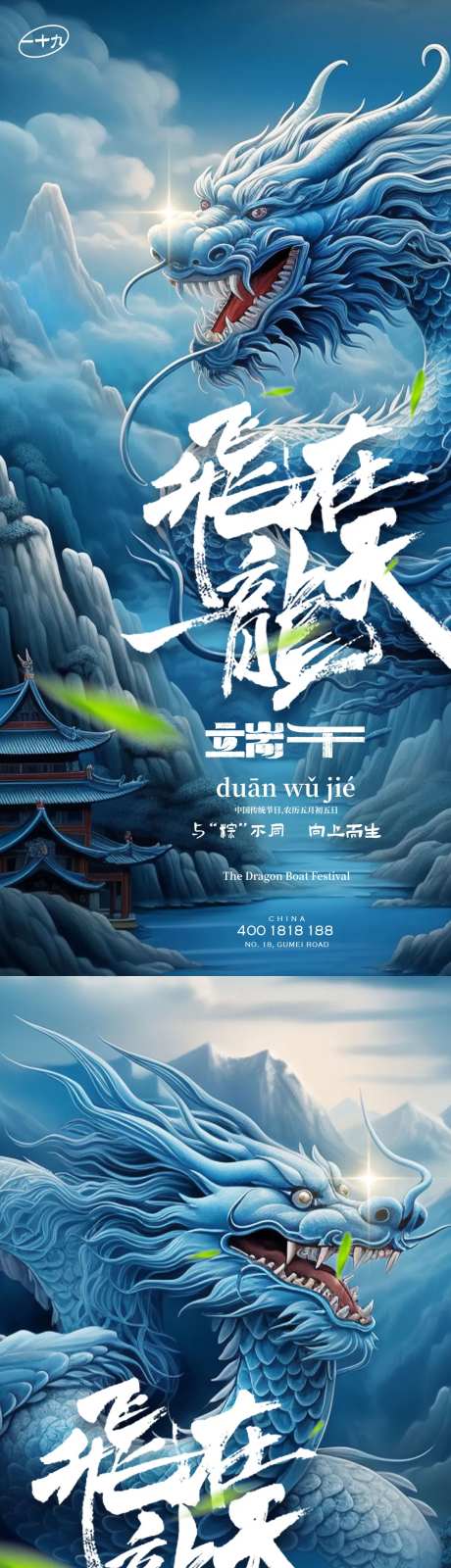 地产端午节飞龙在天系列海报-采灵感-https://www.cailinggan.com/