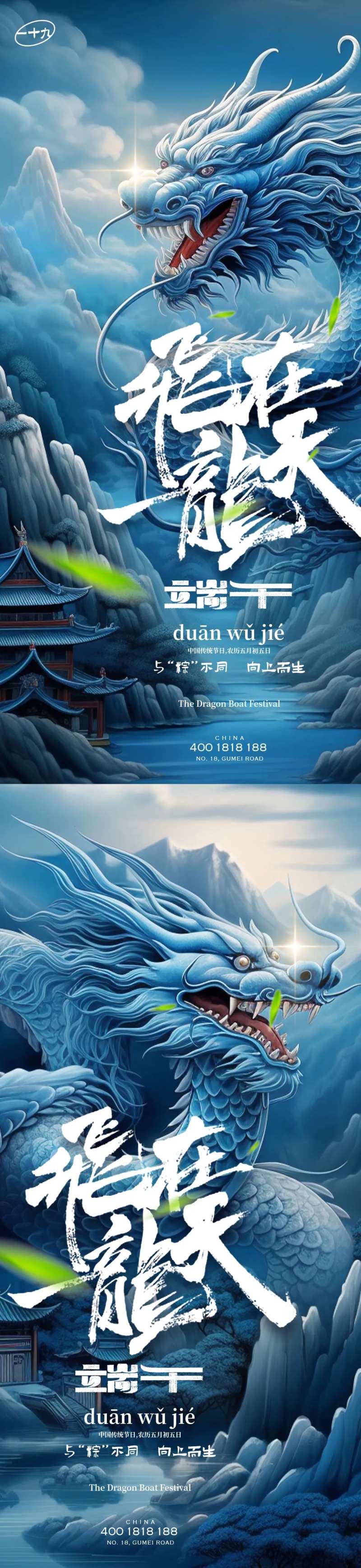 地产端午节飞龙在天系列海报-采灵感-cailinggan.com