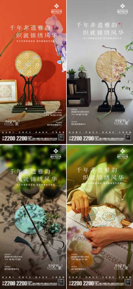 宋锦团扇活动DIY海报-采灵感-https://www.cailinggan.com/