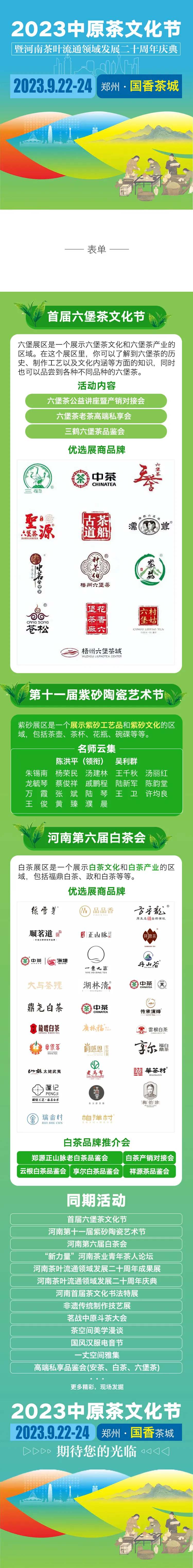 茶博会活动长图海报-采灵感-cailinggan.com