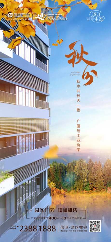 地产秋分海报-采灵感-https://www.cailinggan.com/
