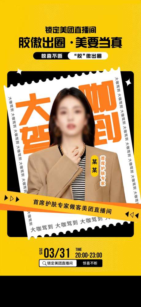 大咖驾到直播间海报-采灵感-https://www.cailinggan.com/