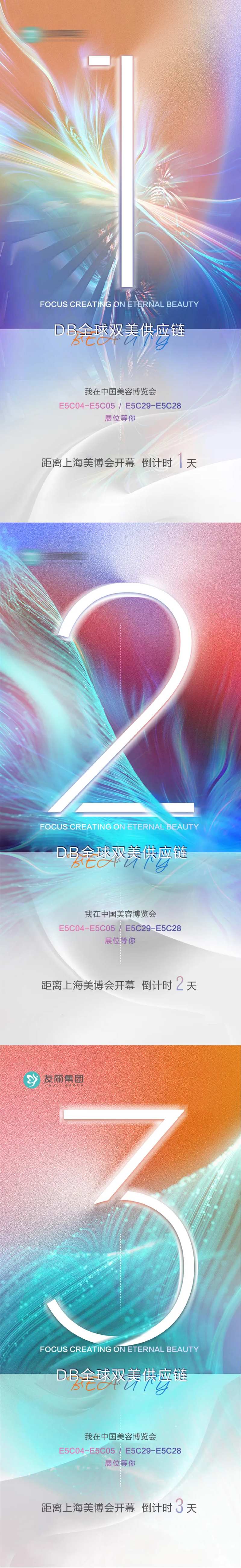 美博会倒计时-采灵感-cailinggan.com