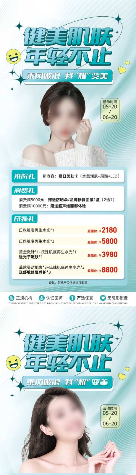 健美肌肤易拉宝-采灵感-https://www.cailinggan.com/