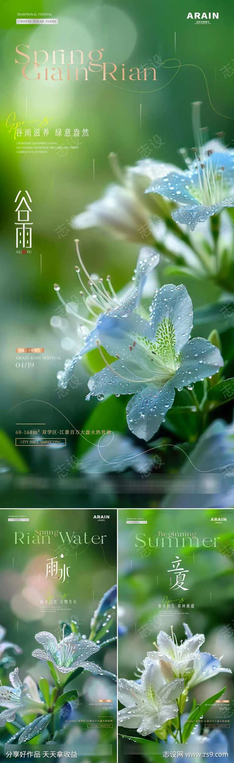 地产谷雨雨水立夏杜鹃花海报-采灵感-cailinggan.com