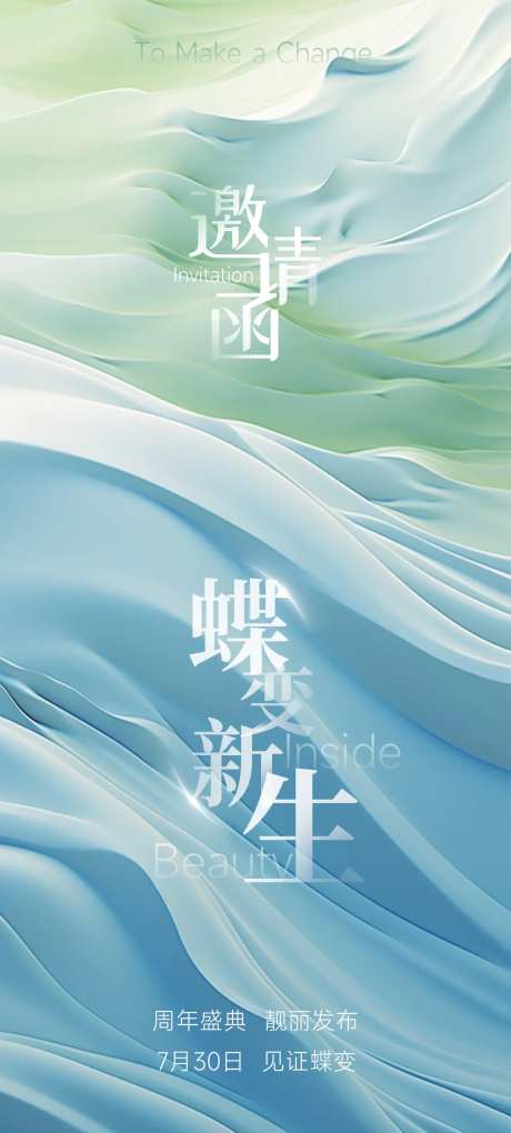医美产品发布邀请函-采灵感-https://www.cailinggan.com/